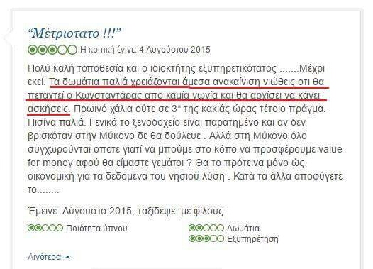 Αληθινή κριτική στο Trip Advisor