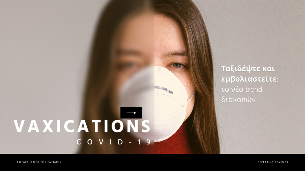 Vaxications