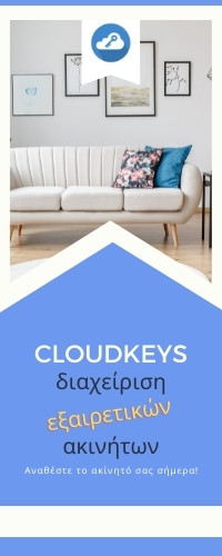 Διαχείριση εξαιρετικών ακινήτων